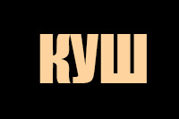 Casino Куш